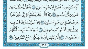 ‏سورة الحجر مكتوبة - ( جودة عالية ) - الشيخ ماهر المعيقلي