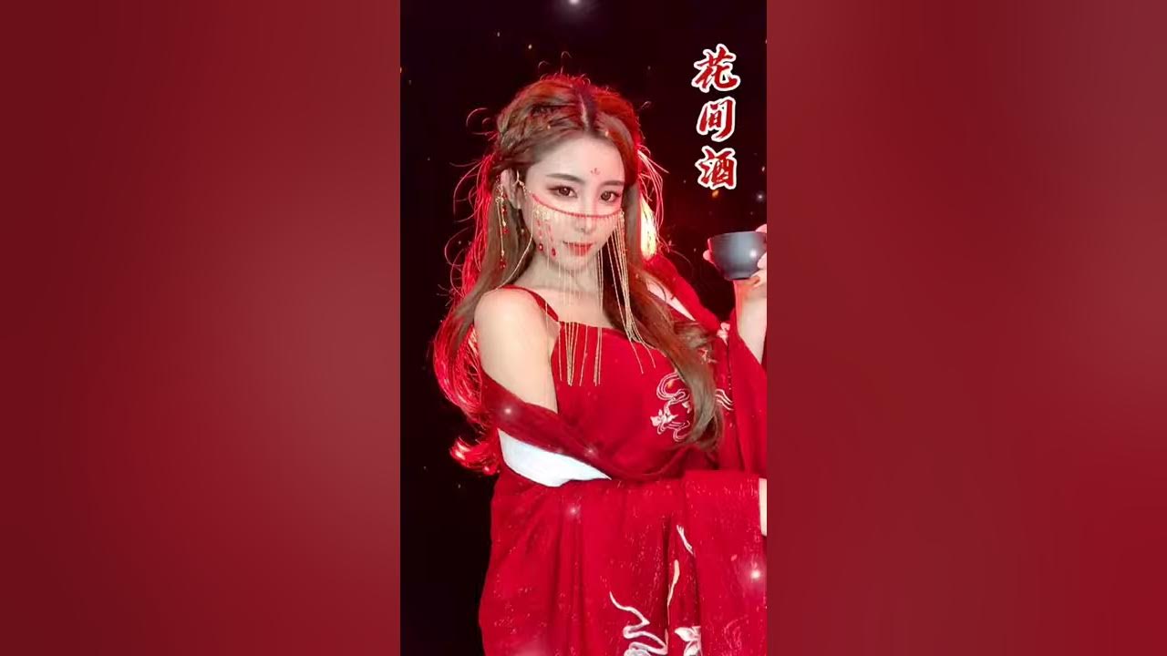 “花间酒 人间月 不及你 如花似月”
