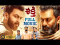 Shakti telugu full movie 4k  prithviraj sukumaran  mohanlal  tiyaan movie  telugu new movie 2023