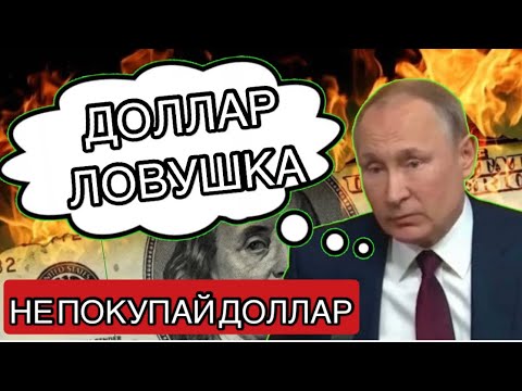 Прогноз курса доллара рубля на сентябрь 2023 года. Девальвация рубля. Прогноз валюты и дефолт в США.