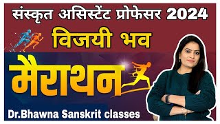 महा मैराथन विजयीभव क्लास  - असिस्टेंट प्रोफेसर 2024.  By Dr. Bhawna Sanskrit Classes udaipur