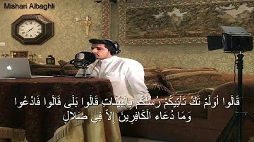 ماتيسر من سورة غافر - مشاري البغلي