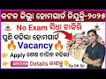 ପୁଣି ବଢିଲା କଟକ ହୋମଗାର୍ଡ Vacancy 2025 l Odisha Home Guard Form Fill Up By DK Sir #homeguard#odishajob