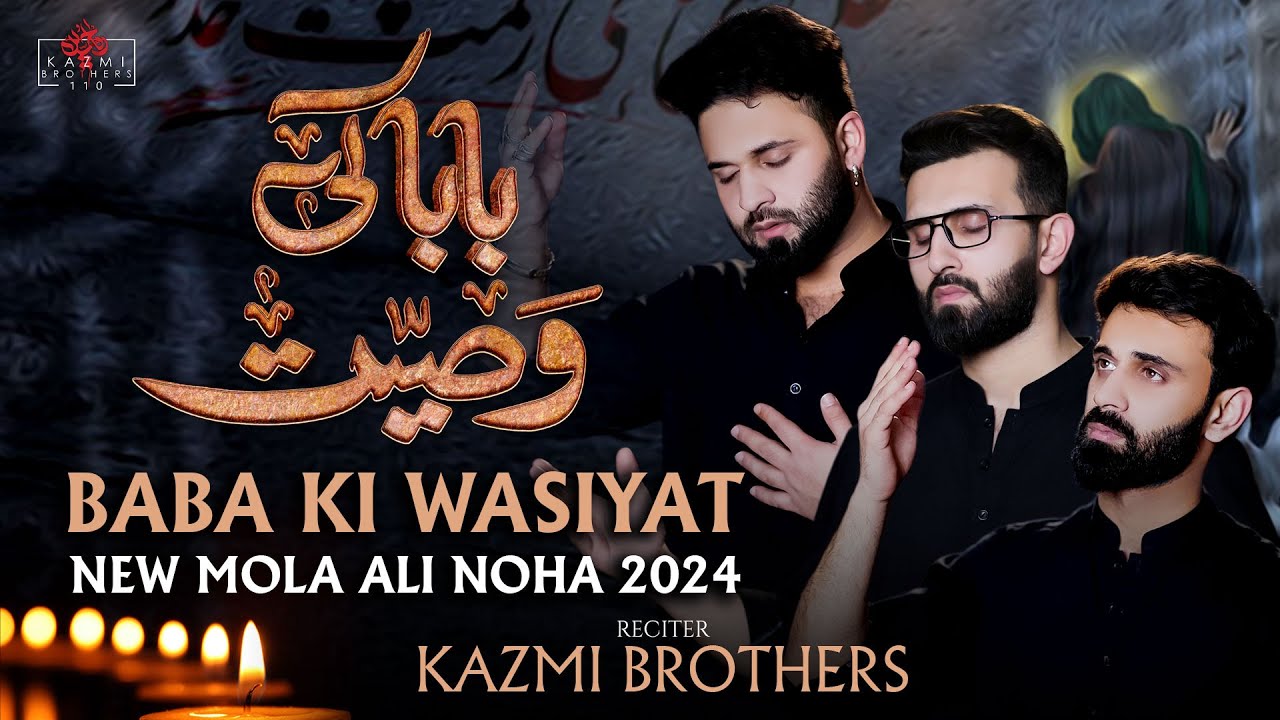 Baba Ki Wasiyat  21 Ramzan Noha  Shahadat Mola Ali as   Kazmi Brothers New Nohay 2024