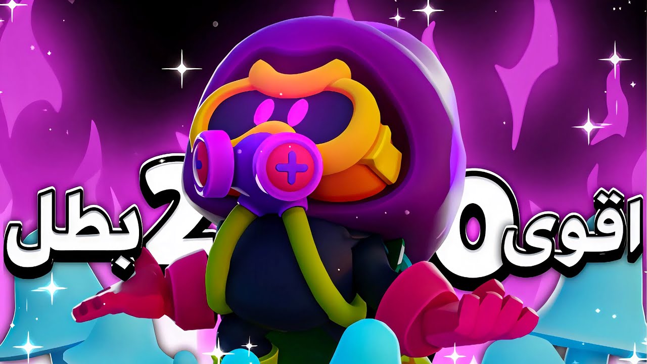 اقوى 20 بطل بالوقت الحالي! الترتيب الصحيح والمنطقي 🔥!