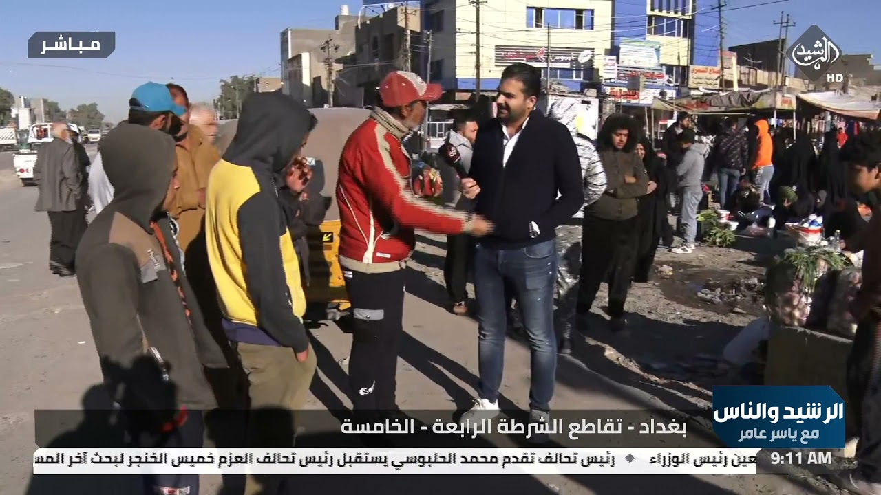 الرشيد والناس من تقاطع الشرطة الرابعة  الخامسة ..لنقل صوتكم ومعاناتكم بالمباشر الى الجهات المعنية