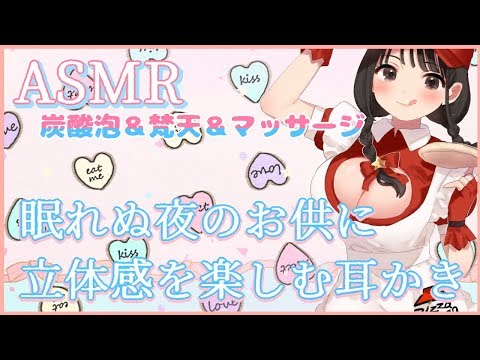 🔴【ASMR】ダミヘ君と一緒♡眠れる夜に奥行きを楽しむ♡耳かき＆マッサージ / Ear Cleaning＆Ear Massage【イヤホン推奨】☆＋。