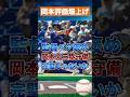 【評価爆上げ】岡本和真、適応力がメジャー級