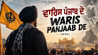 WARIS PANJ-AAB DE |  (official video) | Vkeel | latest punjabi song 2026 