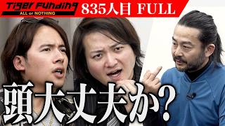 「何言ってんの?幼稚園児かよ!」正しい重心の知識を広めるセミナーを全国で開催したい【ヨウティエン】[835人目]令和の虎【FULL】