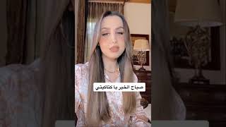 هند القحطاني صباح الخير