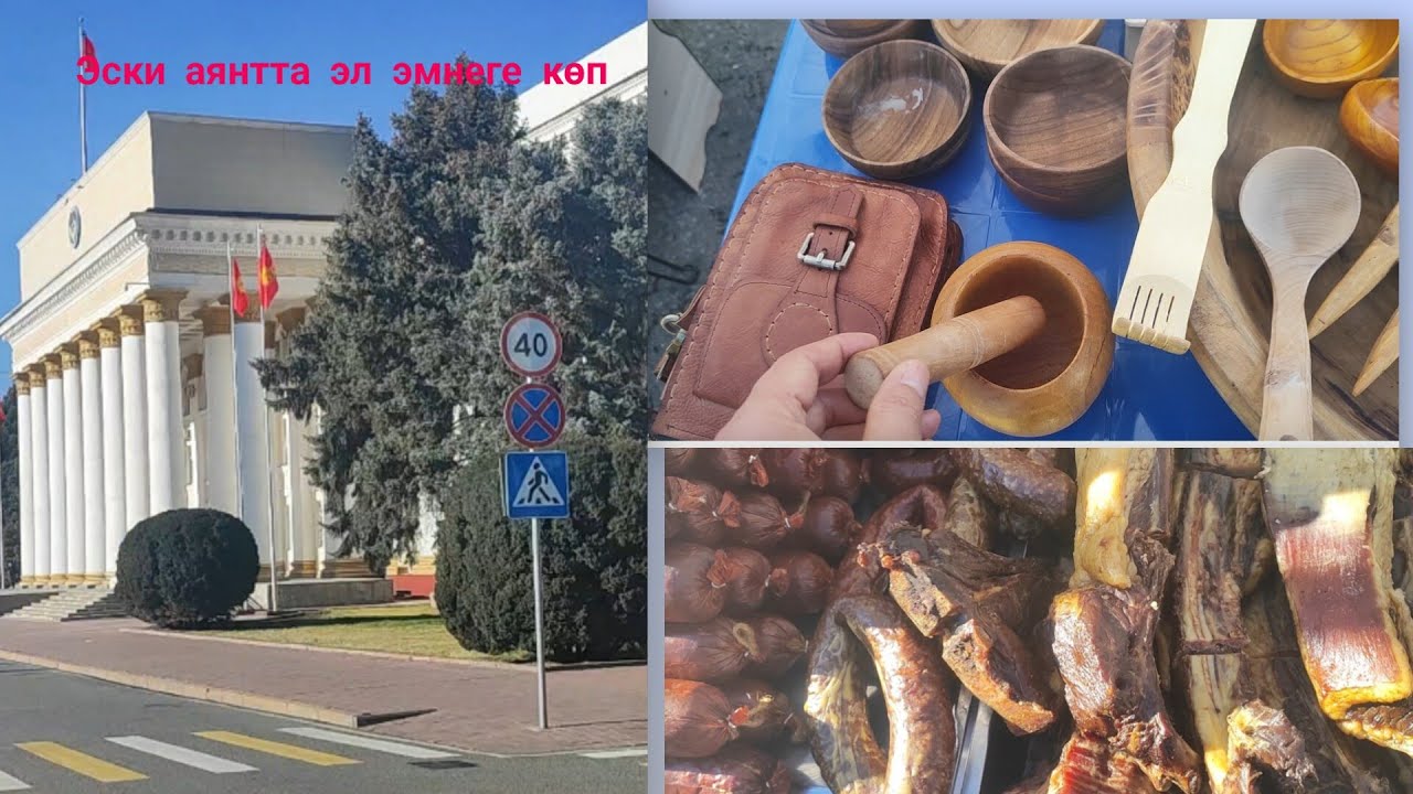 Бишкек шаарынын эски аянтында Жарманке.