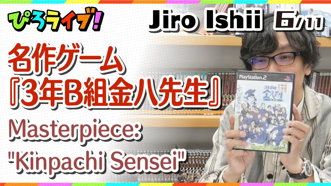 Jiro Ishii】 Ground-breaking game system: