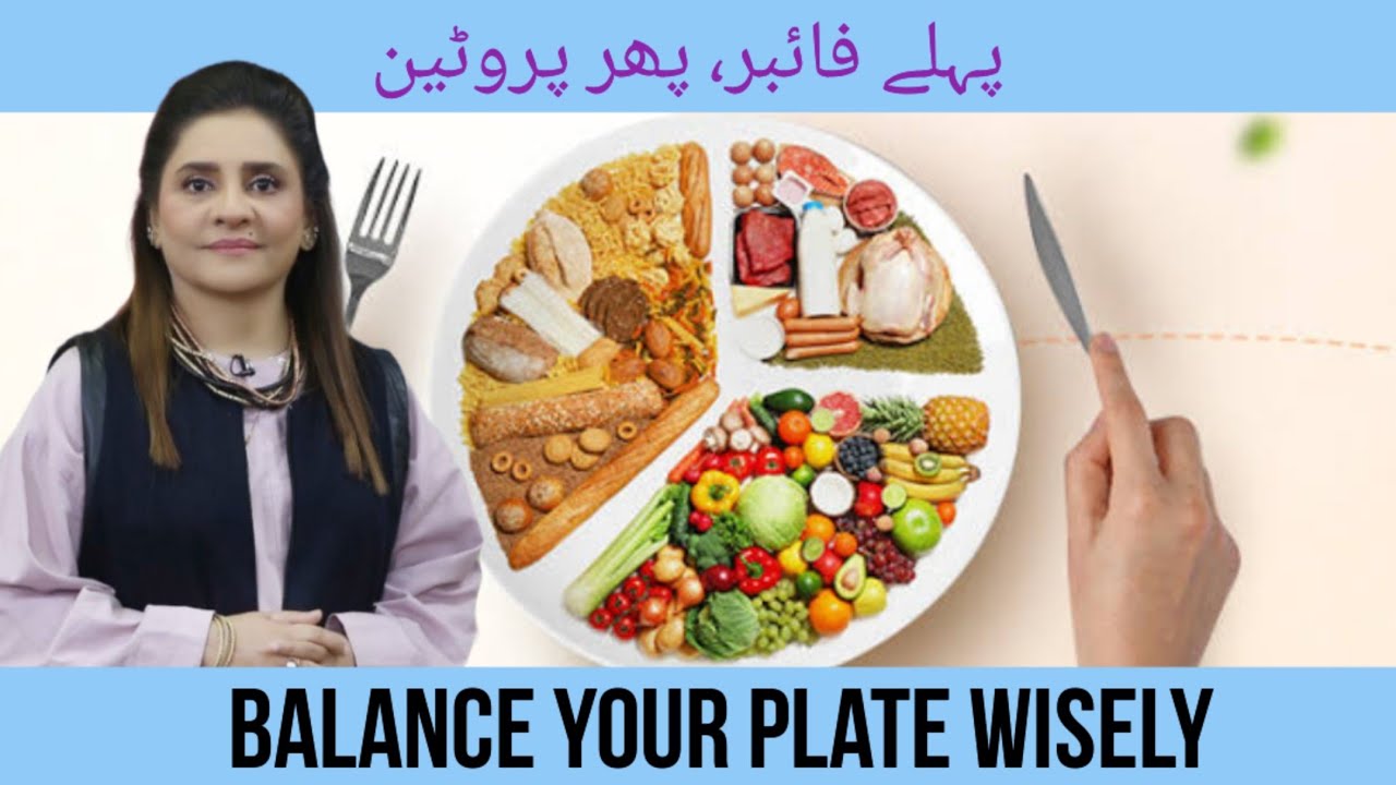 Fibre aur protein digestion | Balanced meal planning | Dr Ayesha Abbas