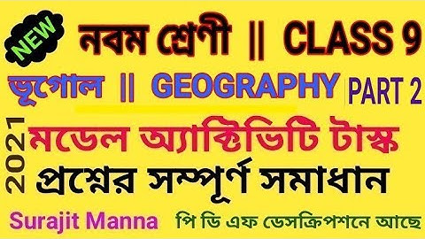 মডেল অ্যাক্টিভিটি টাস্ক,পার্ট ২|নবম শ্রেণী|ভূগোল|Model Activity Task-2|Class 9|Geography|WBBSE 2021
