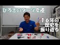 ぴろきが使っていたバレルたち！！「ぴろきのダーツ上達道場」　Piroki'S darts school of physical  technique