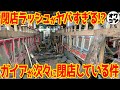 【オワコン】ボッタクリ店の悲惨すぎる末路…終焉していくパチンコ業界【総集編】
