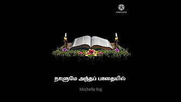 இயேசுவே உந்தன் வார்த்தையால் | Catholic Tamil WhatsApp Status