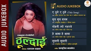Nepali Movie THULDAI Full Audio Jukebox || Nepali Movie Thuldai Audio Songs Collection || Jal Shah