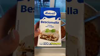 Итальянская лазанья дома проще простого 🍽️ попробуй сам