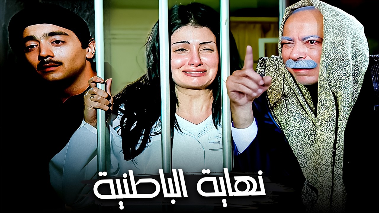 نهاية أسطورة الباطنية 😱 | انتحار فتحي واعتراف العقاد ومأساة غادة عبد الرازق