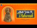 Khatu wale pe vishwash    lyrical   devotional   japas music