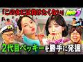 【シュシュごく × MAD5】新たな才能を発掘 !? 2代目ベッキーオーディション│#MAD5 ABEMAで無料配信中