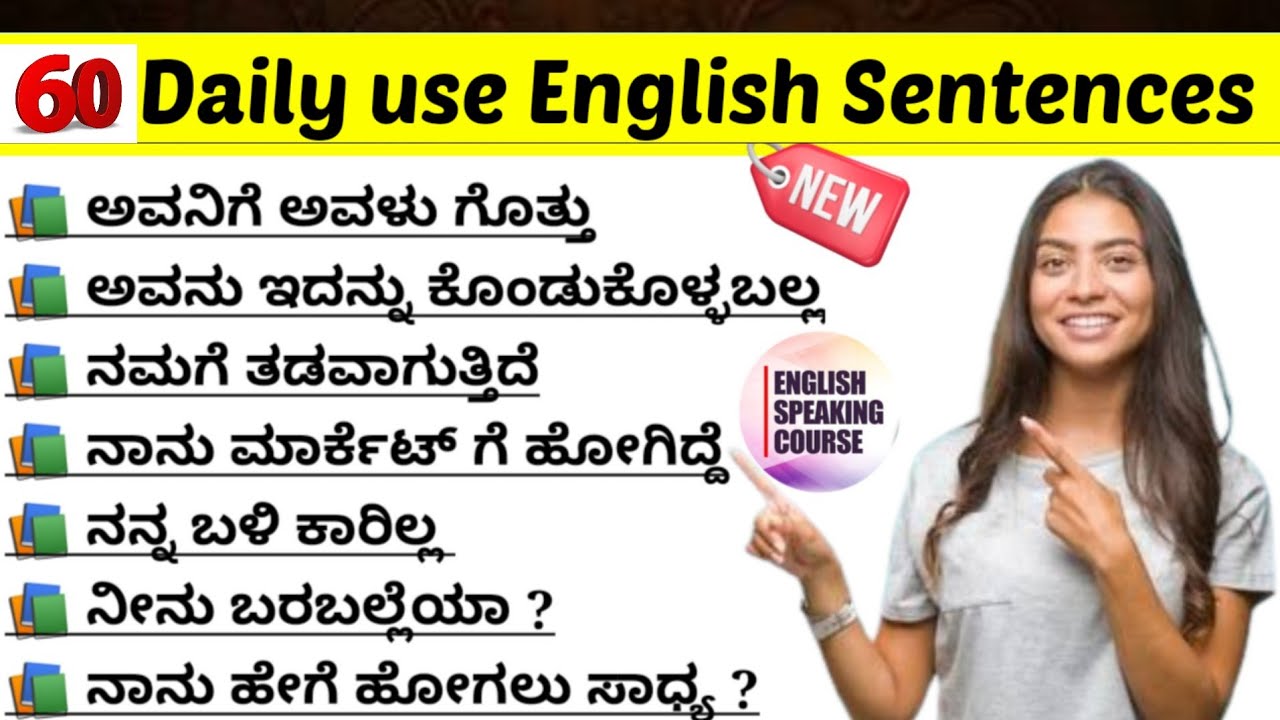 60 Daily Use English Sentences| Short Sentences|Daily use simple sentences|ಕನ್ನಡದ ಮೂಲಕ ಇಂಗ್ಲಿಷ್ 