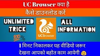 What is UC Browser | How to Download UC Browser | यूसी ब्राउज़र क्या है? | Technical Deepak screenshot 5