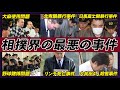 相撲界史上最悪の事件6選【相撲】