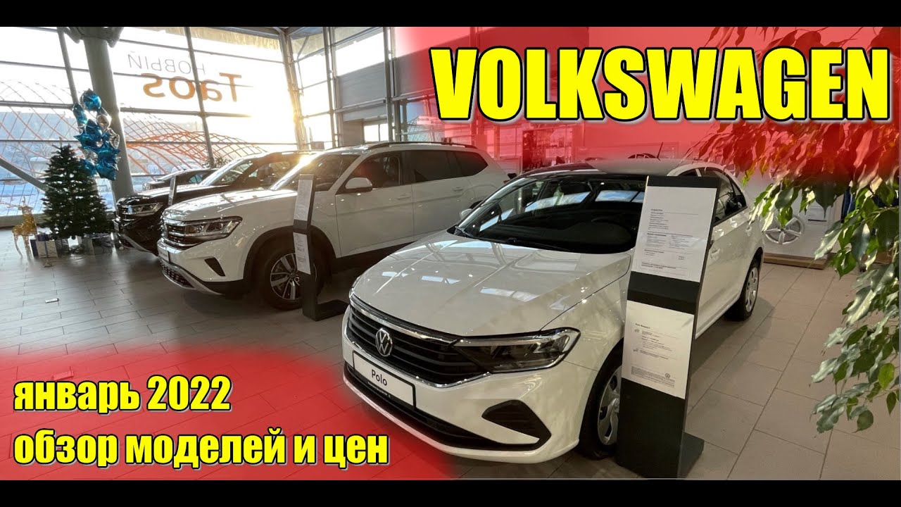 Фольксваген на январь