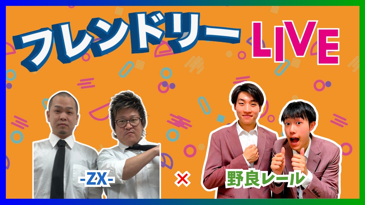 生配信】先輩後輩2組のサシトーク！新たな一面が見つかるかも知れませ