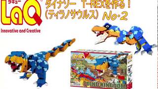 ラキュー LaQ ダイナソーワールド 　ディノキングダム 　作り方　T-REX　ティラノサウルス　dino (2/4)