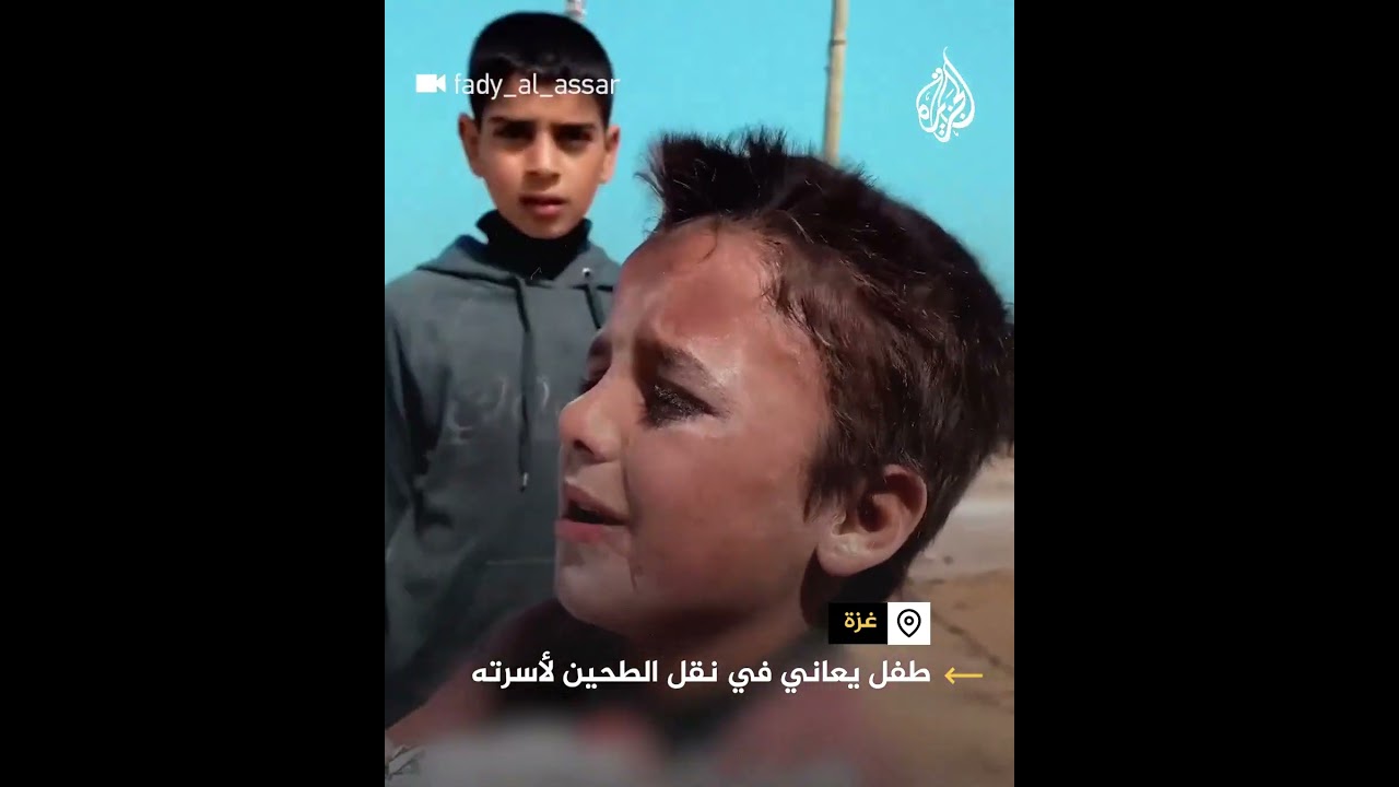 شاهد| طفل غزي يعاني في نقل الطحين لأسرته