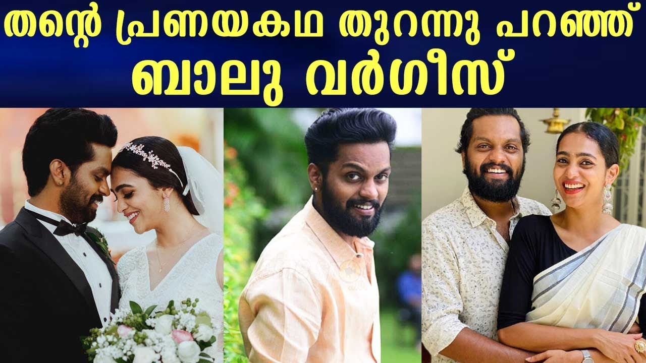 Balu Varghese reveals his love story | Tharapakittu