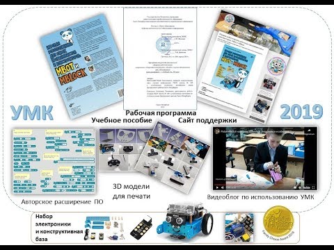 УМК «Игровая робототехника для юных программистов и конструкторов»