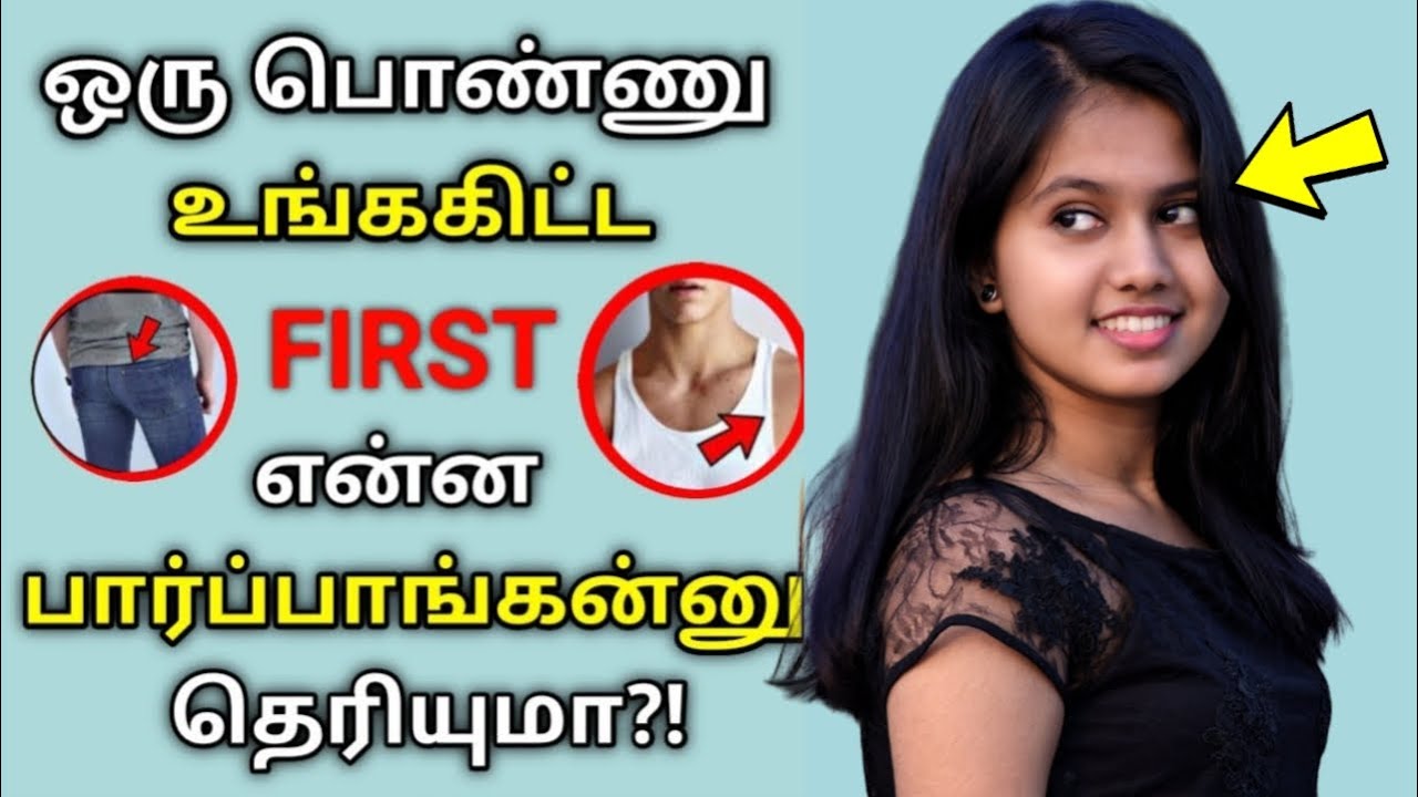 8 THINGS That GIRLS SEE FIRST in BOYS YouTube 8 THINGS That GIRLS SEE FIRST in BOYS YouTube