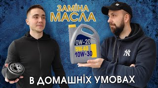 Як поміняти масло в будь-якому авто за 10 хв. Міняємо масло в Megane (Мегані 3)