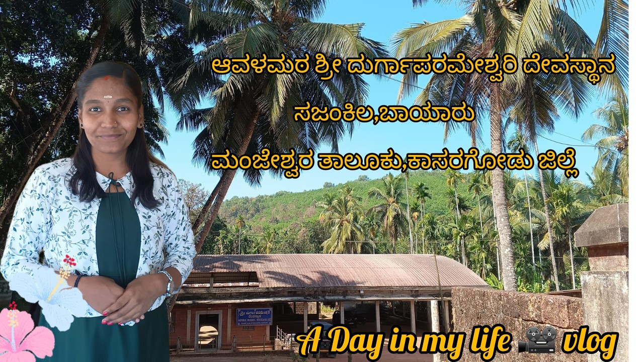 A DAY IN MY LIFE🌞 | TEMPLE VISIT | TULU VLOG | #vlogfeed #dayinmylife #TEMPLE #viral #tranding