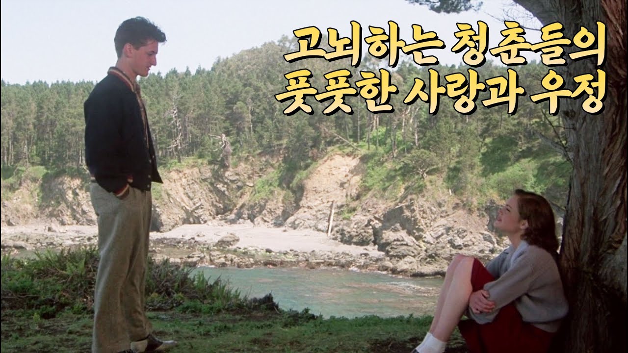 2차 세계대전, 군입대를 앞두고 찾아온 순수한 사랑 이야기(영화리뷰/결말포함)