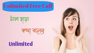 Unlimited Free Calls | How To Make Free Calls | Free Calls screenshot 5