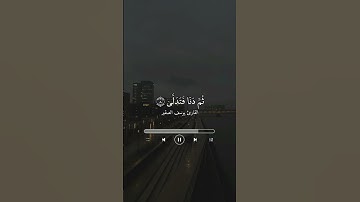 ما تيسر من سورة النجم ، القارئ يوسف الصقير .