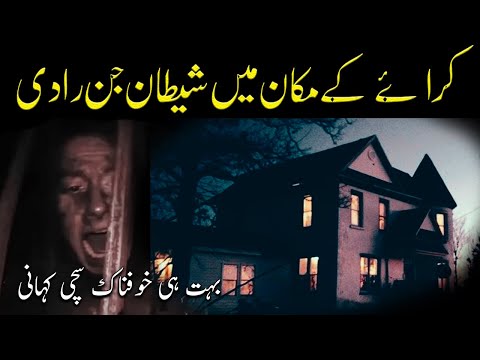 Karaye Ke Makan Mein Shetaz Jinn Zaadi Haunted House Real life Story