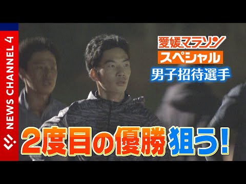 【愛媛マラソン】狙うは２度目の優勝！男子招待・中村佳樹(愛媛銀行)＜NEWS CH.4＞