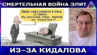 Гильбо: Смертельная война элит из-за кидалова