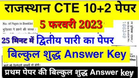 CET 12th level Answer Key & Paper Solution | 2nd Shift | 05 Feb 2023 | Rajasthan CET Answer Key