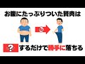 貴方を変える厳選雑学【裏技】