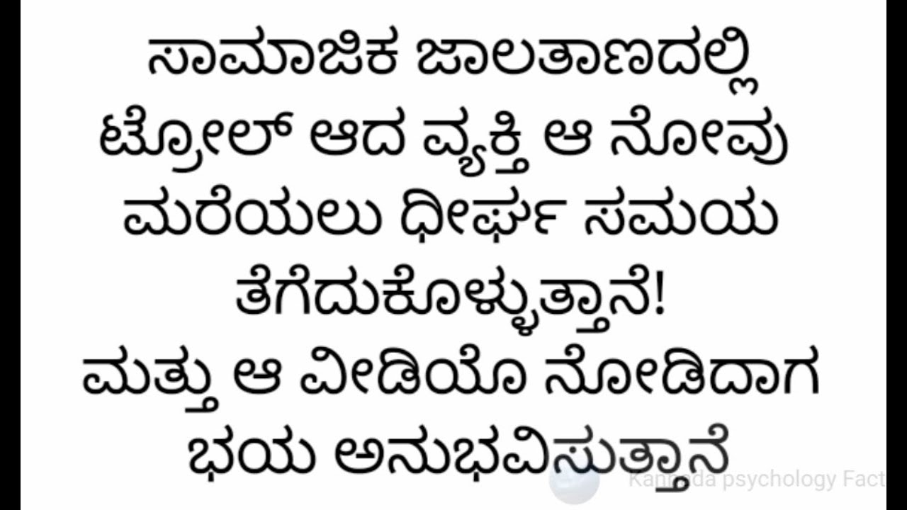 Kannada psychology facts part 115 YouTube