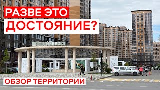 ЖК Достояние - ОБЗОР территории, Плюсы и Минусы проживания. Переезд в Краснодар на ПМЖ.