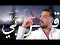 مراد قربي دوقني المر لا تهزي كبوش التوته وصلة طرب 2024 مراد قربي دوقني المر لا تهزي كبوش التوته وصلة طرب 2024